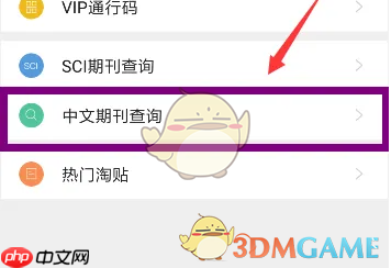 《小木虫》查询中文期刊方法