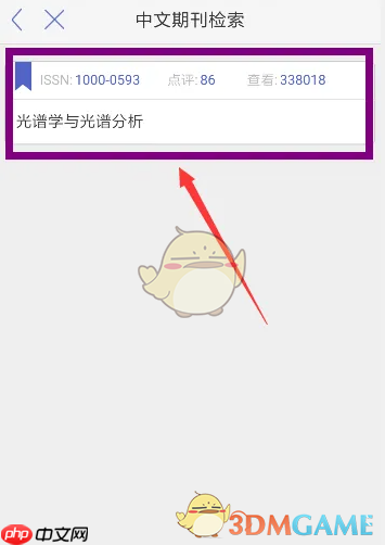 《小木虫》查询中文期刊方法