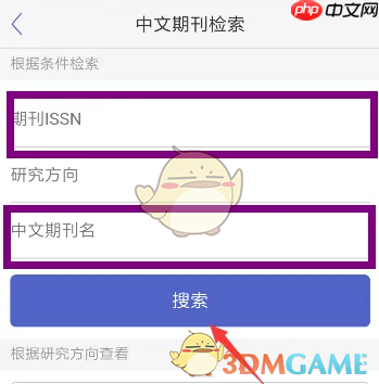 《小木虫》查询中文期刊方法