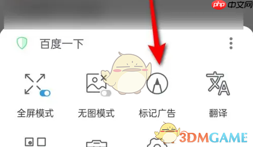 《alook浏览器》标记广告方法