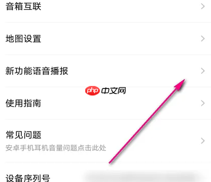 小度app智能语音播报开启设置