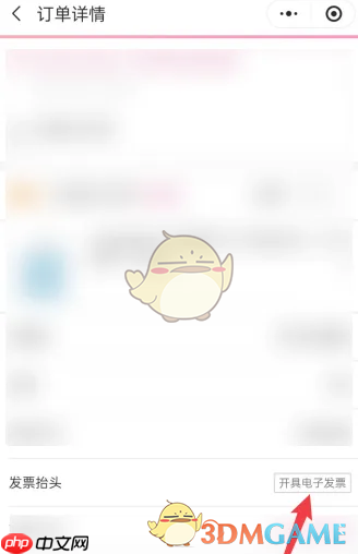 《孩子王》开电子发票方法