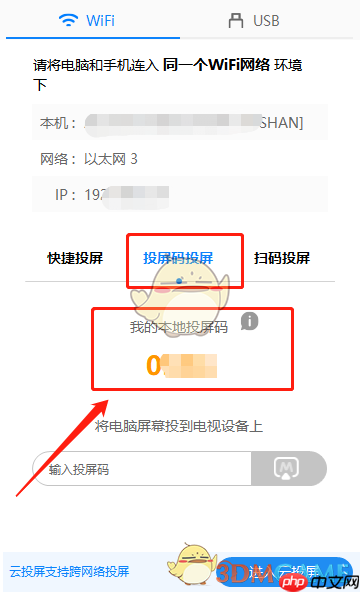 《傲软投屏》获取投屏码方法
