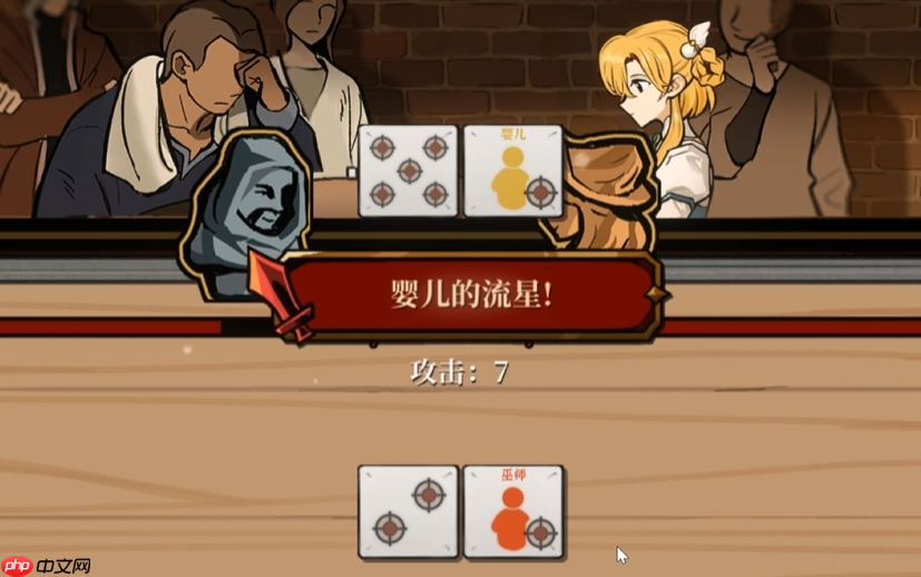 《火山的女儿：再度重逢》决斗方法