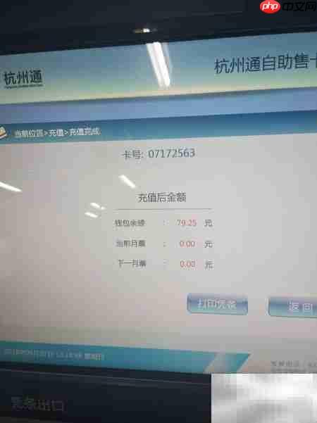 2018杭州公交卡自助充值指南