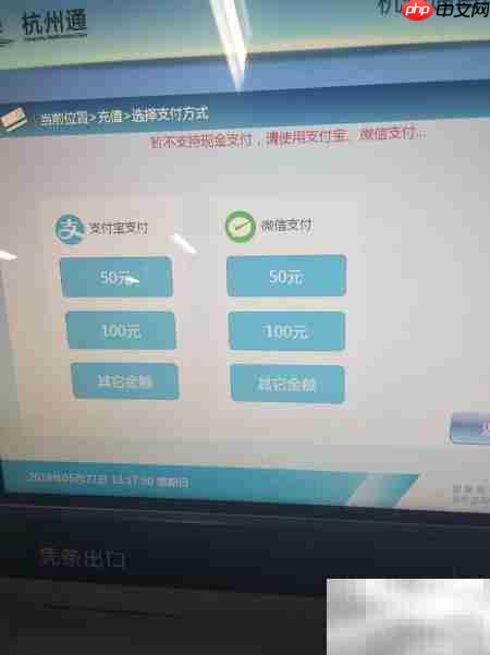 2018杭州公交卡自助充值指南