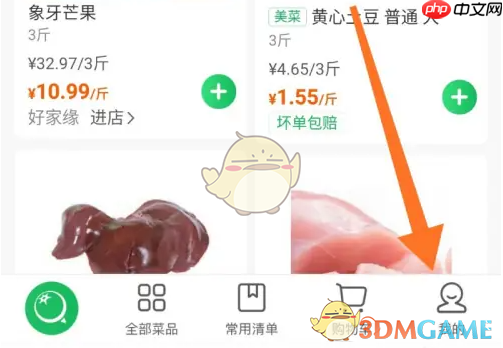 《美菜商城》查看订单物流消息方法