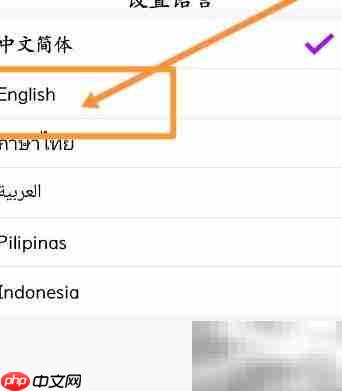 水晶直播如何切换语言