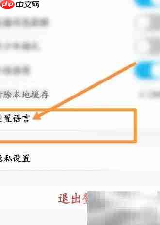 水晶直播如何切换语言