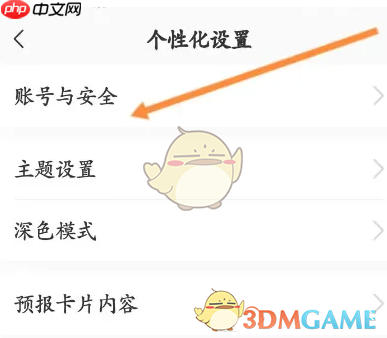 《彩云天气》账号注销方法