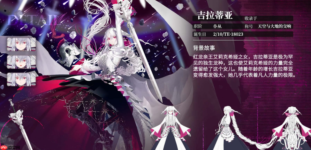 《千年之旅》吉拉蒂亚介绍