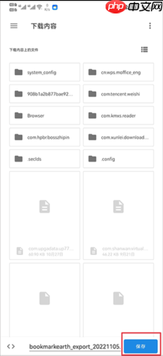 《书签地球》导出书签方法