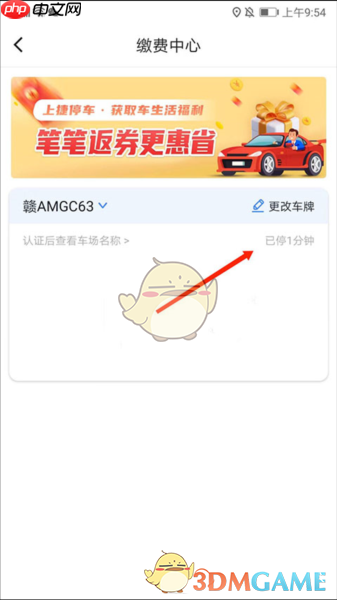 《捷停车》查看订单方法