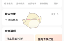 《捷停车》查看订单方法