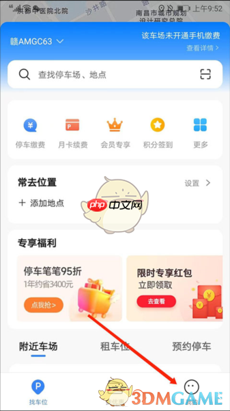 《捷停车》查看订单方法