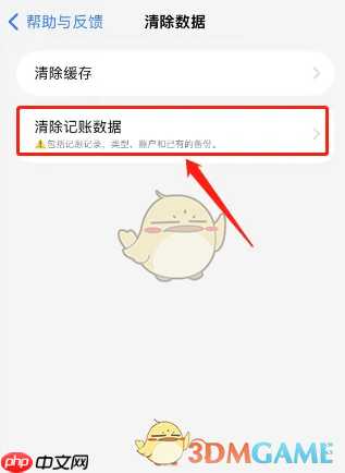 《icost记账》清除所有记账数据方法