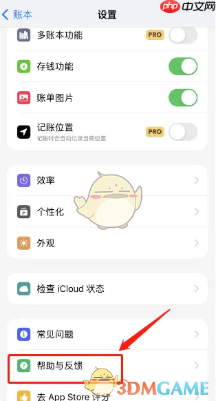 《icost记账》清除所有记账数据方法