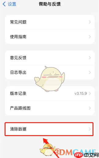 《icost记账》清除所有记账数据方法