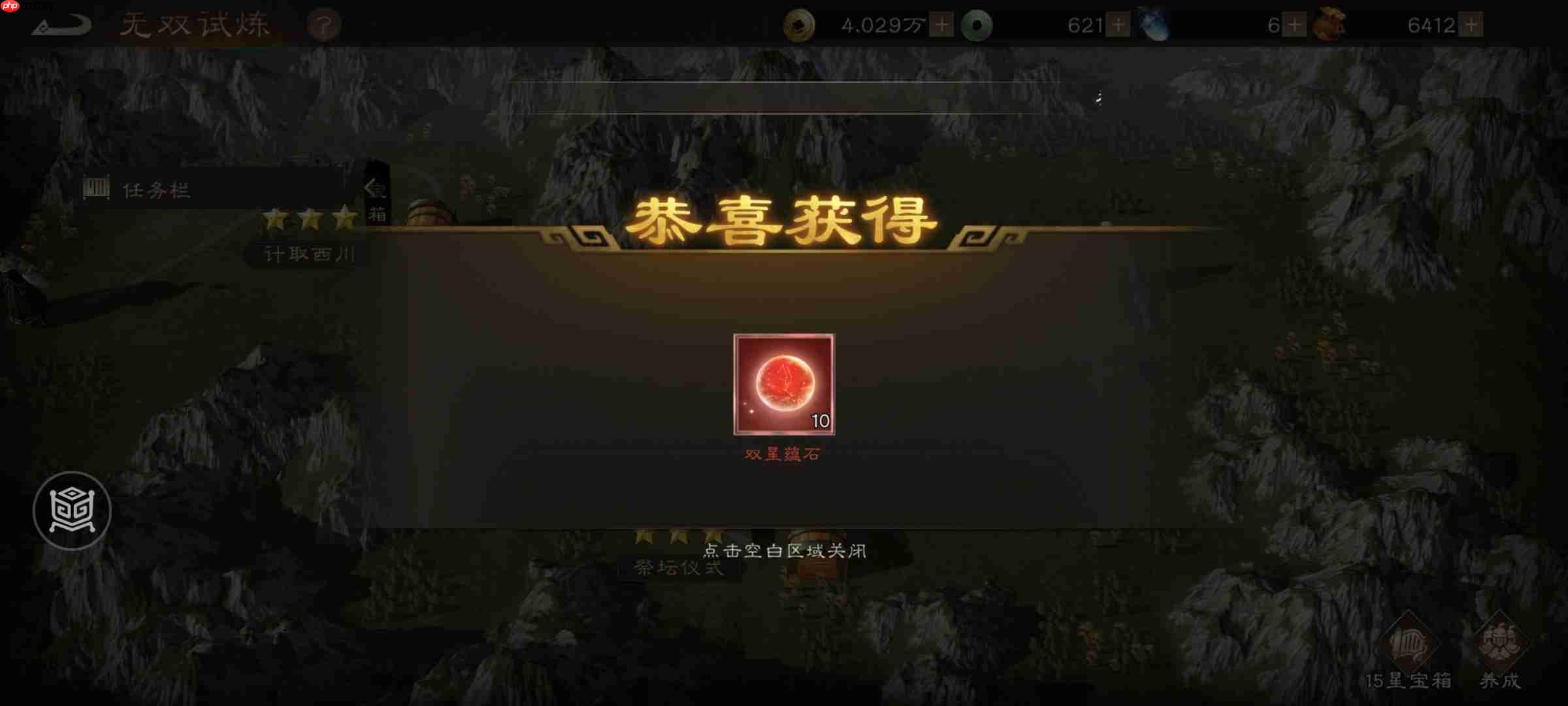 《新三国志曹操传》诸葛亮无双试练第五关魔气纵横攻略