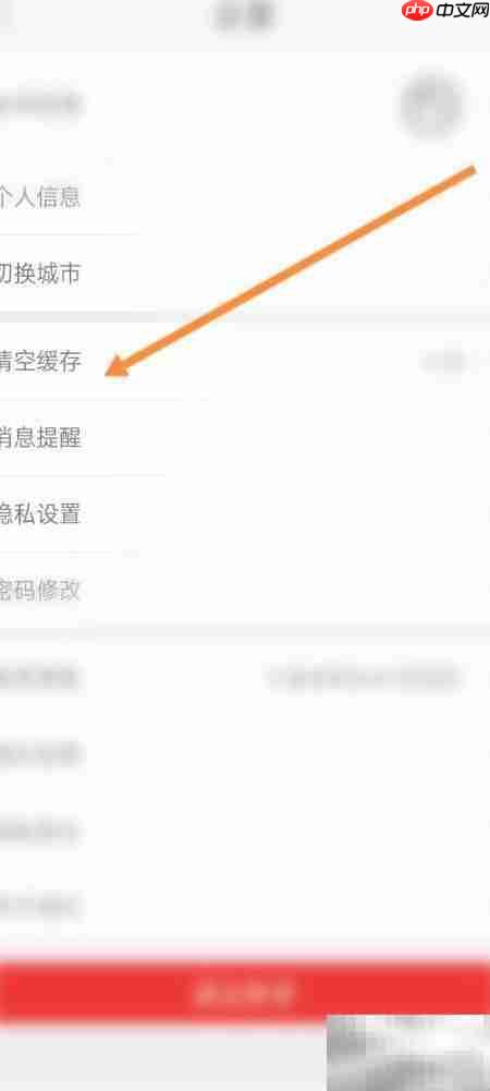 城市通如何清除缓存