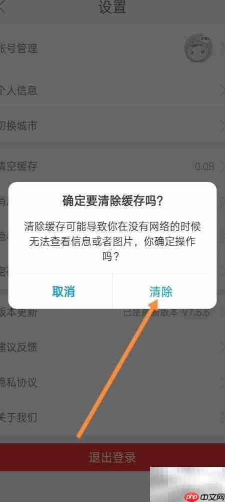 城市通如何清除缓存