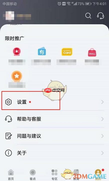 《华为视频》设置会员主题方法