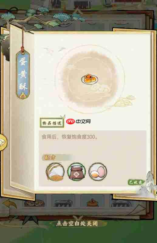 《华夏千秋》烹饪攻略