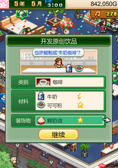 《创意咖啡店物语》淑女套餐攻略