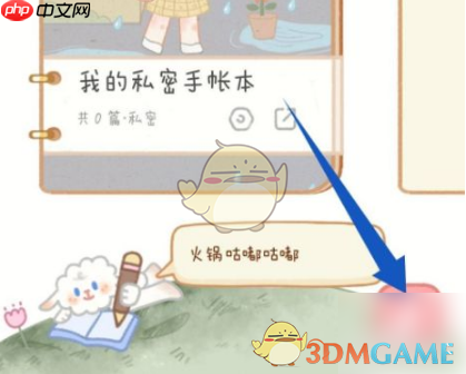 《念念手帐》添加文字方法