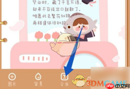 《念念手帐》添加文字方法