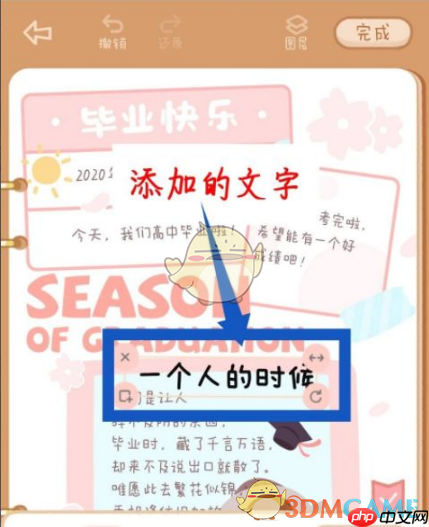 《念念手帐》添加文字方法