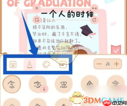 《念念手帐》添加文字方法