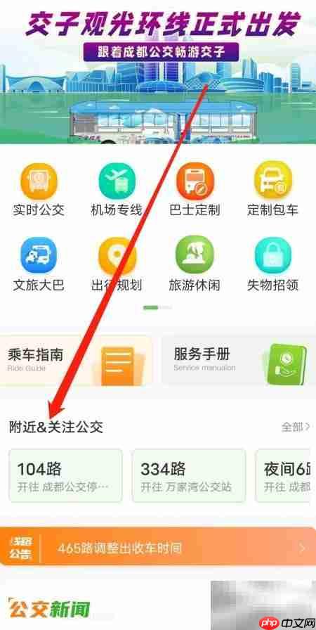 成都公交附近线路查询