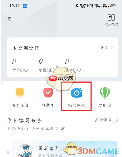 《一起学》拍照批改方法