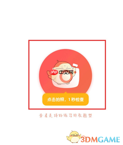 《一起学》拍照批改方法