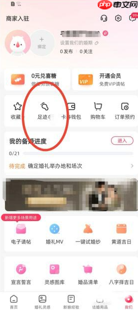 《婚礼纪》删除浏览记录方法