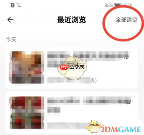 《婚礼纪》删除浏览记录方法