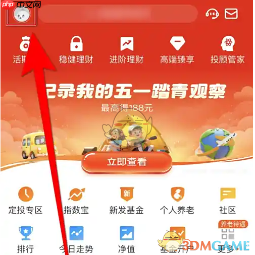 《天天基金》开启净值估算方法