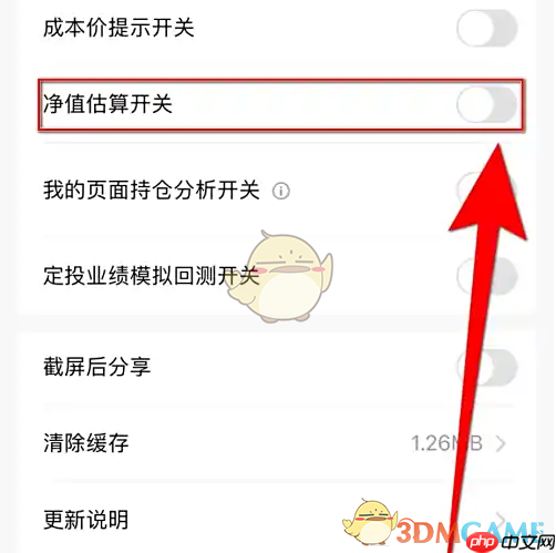 《天天基金》开启净值估算方法