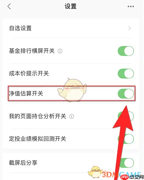 《天天基金》开启净值估算方法