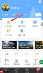 墨迹天气关闭广告方法