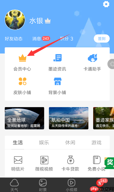 墨迹天气关闭广告方法