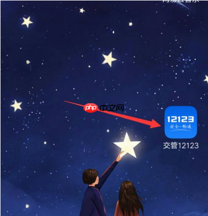 《交管12123》办理异地转入业务方法