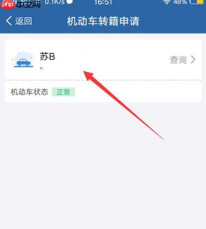 《交管12123》办理异地转入业务方法