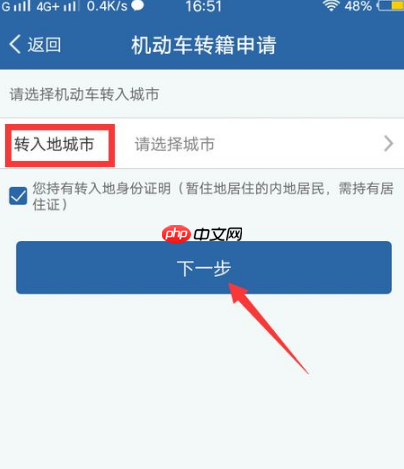 《交管12123》办理异地转入业务方法