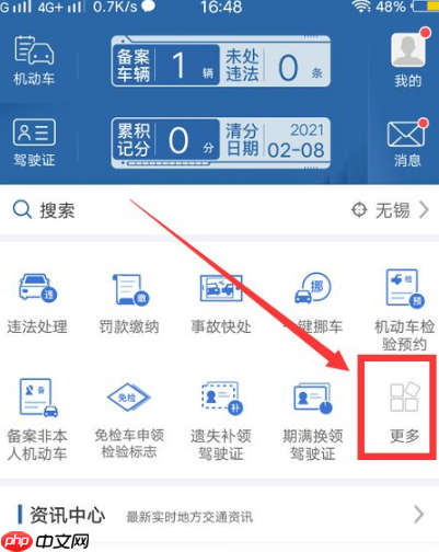《交管12123》办理异地转入业务方法