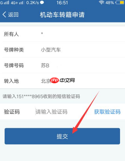 《交管12123》办理异地转入业务方法