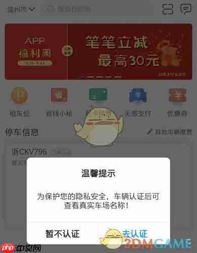 《捷停车》绑定车辆方法