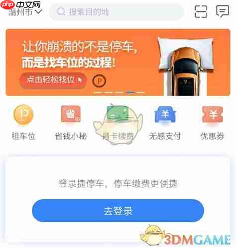 《捷停车》绑定车辆方法
