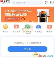 《捷停车》绑定车辆方法